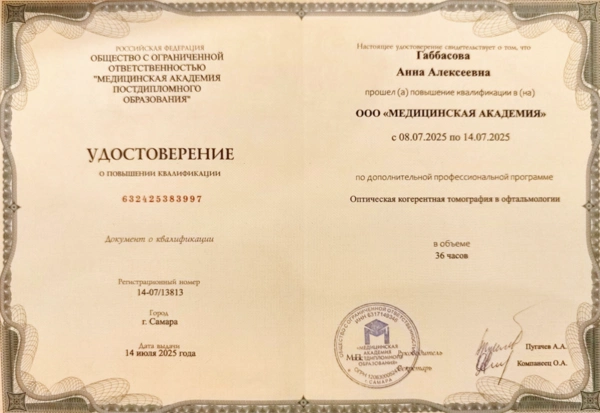 Сертификаты и дипломы